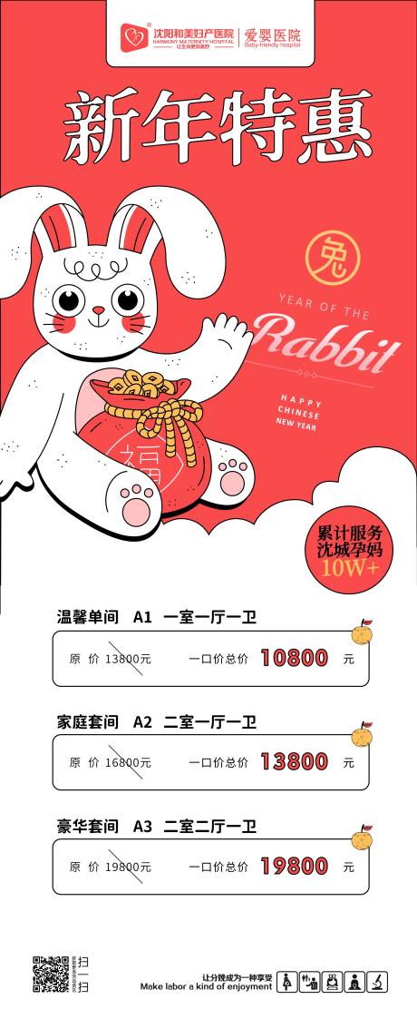 源文件下载【享设计】搜索编号：14660014298819848【新年特惠活动长图海报】