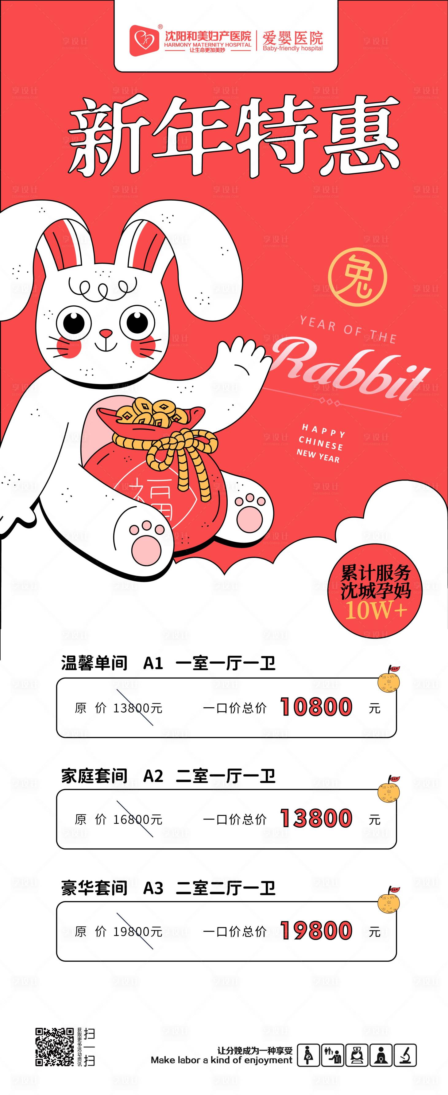 源文件下載【享設計】搜索編號：14660014298819848【新年特惠活動長圖海報】
