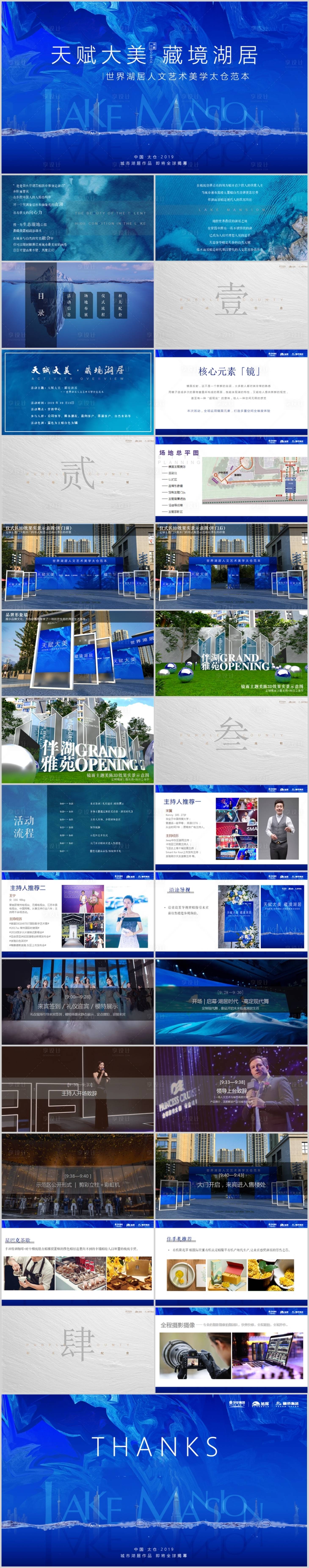 源文件下载【享设计】搜索编号：83330014242641890【地产产品发布盛典活动方案PPT】