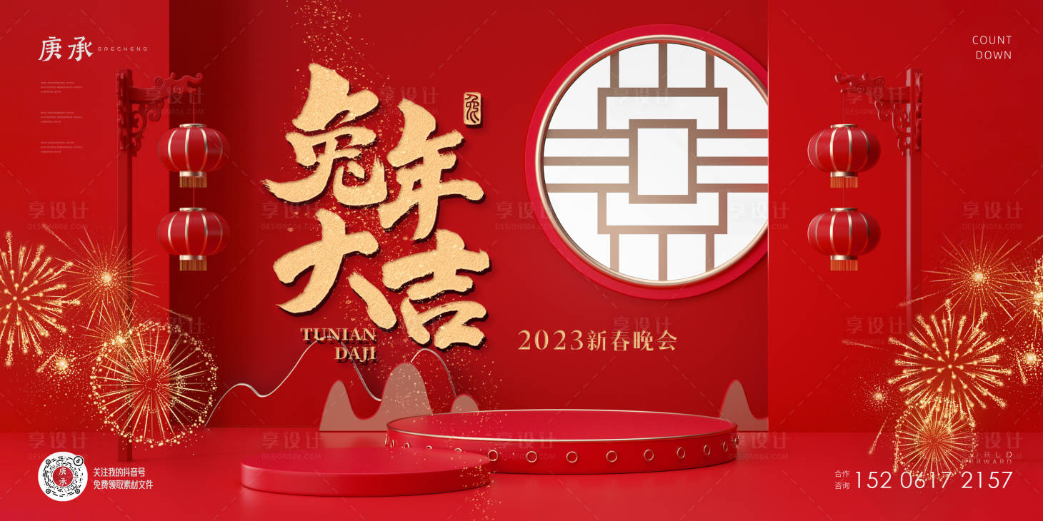 源文件下载【享设计】搜索编号：52390014183641685【兔年大吉红色海报】
