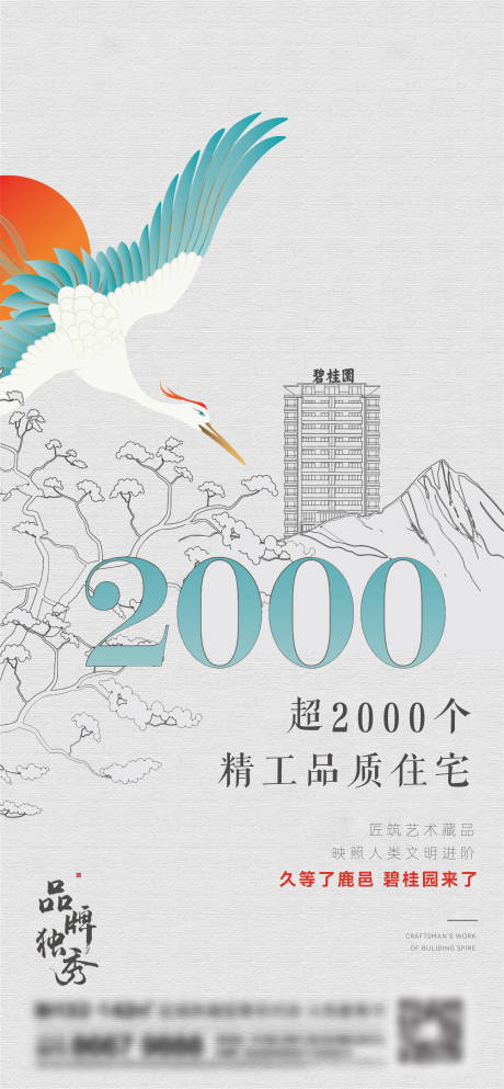 源文件下載【地產新中式海報】編號：11830014353821707