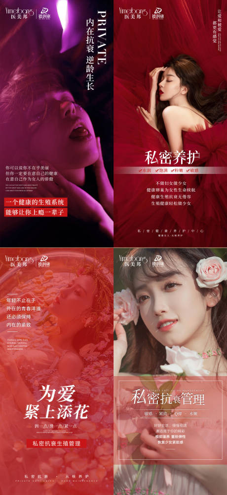 源文件下載【享設(shè)計】搜索編號：25860014095898413【醫(yī)美私密早安圖系列海報】