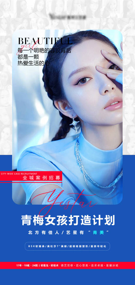 源文件下载【医美青梅女孩海报活动人物】编号：89720014167157840