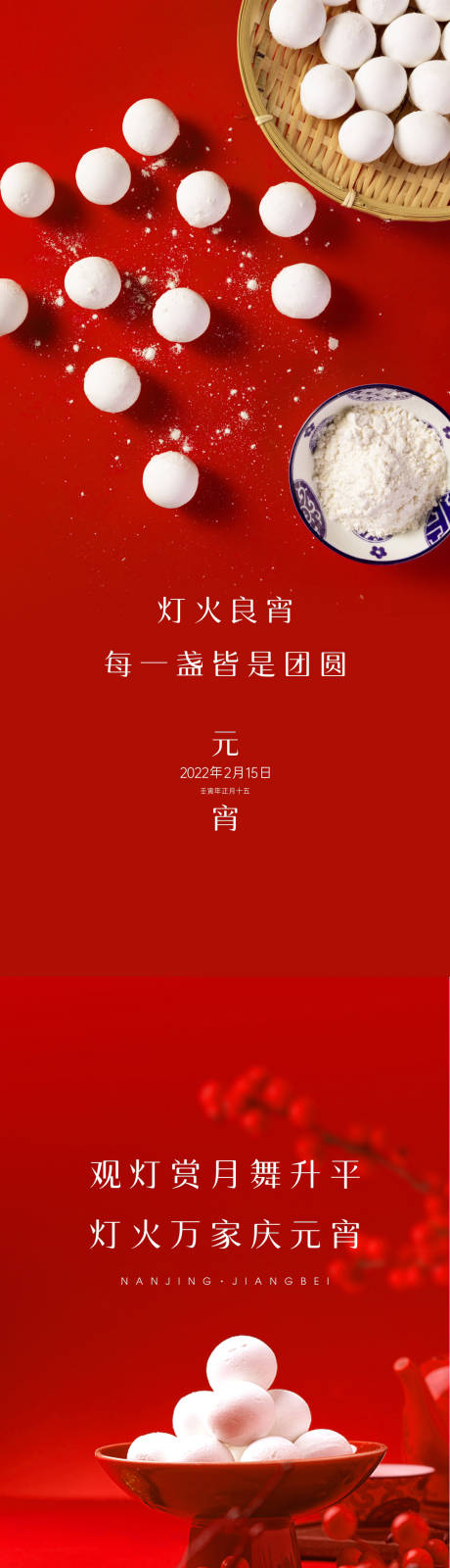 源文件下载【春节系列元宵海报】编号：37760014197961879