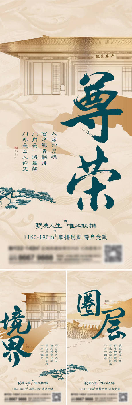 源文件下载【地产新中式海报】编号：32350014147234457