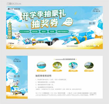 源文件下载【夏日抽奖券】编号：64440014132852927