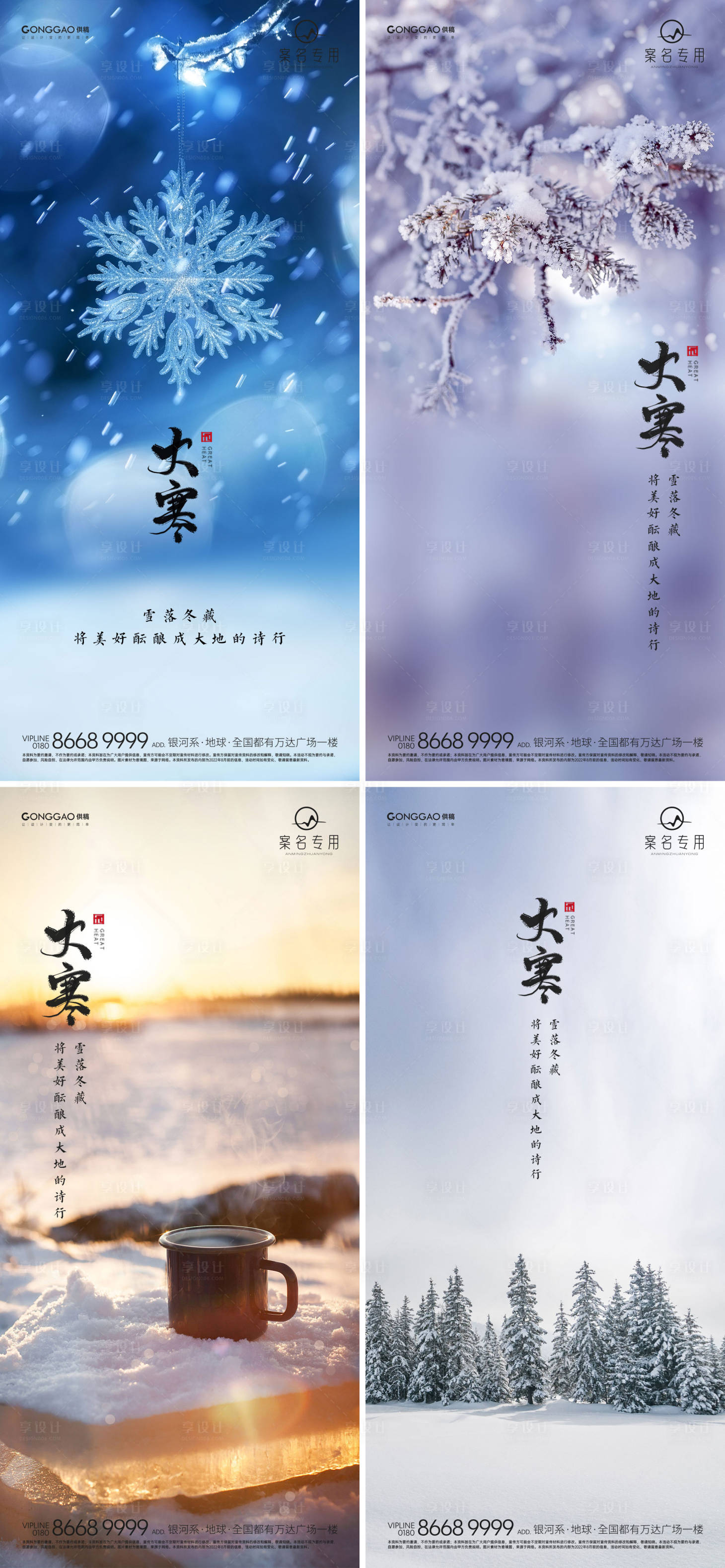 源文件下载【大寒海报】编号：83380014221549292
