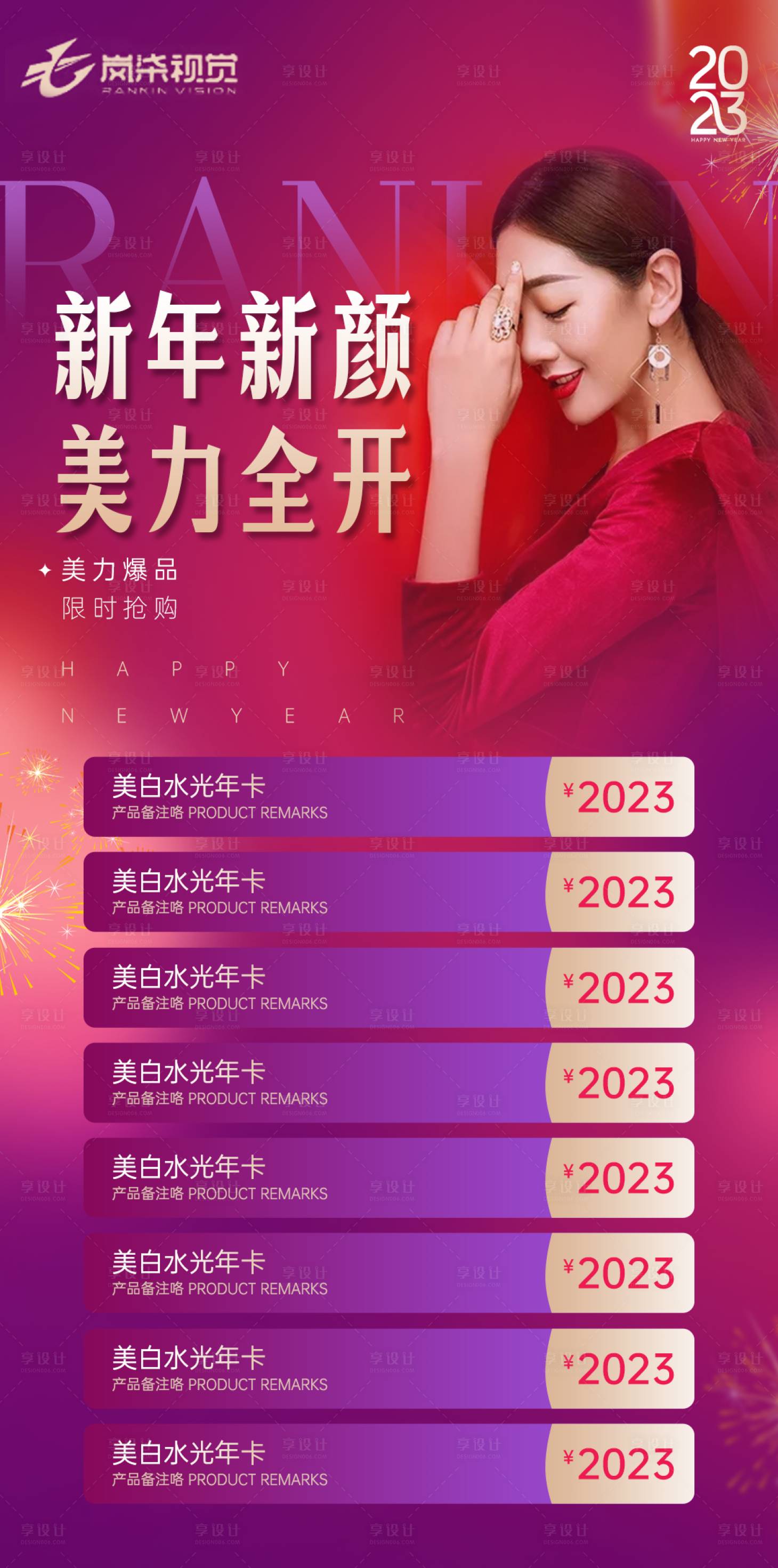 源文件下载【新年新颜海报】编号：58020014395758751