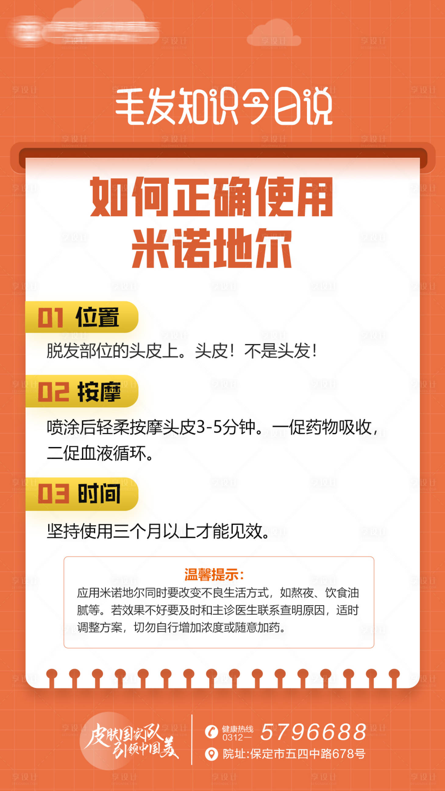 源文件下載【享設(shè)計】搜索編號：21190014068776586【醫(yī)療科普早安海報】