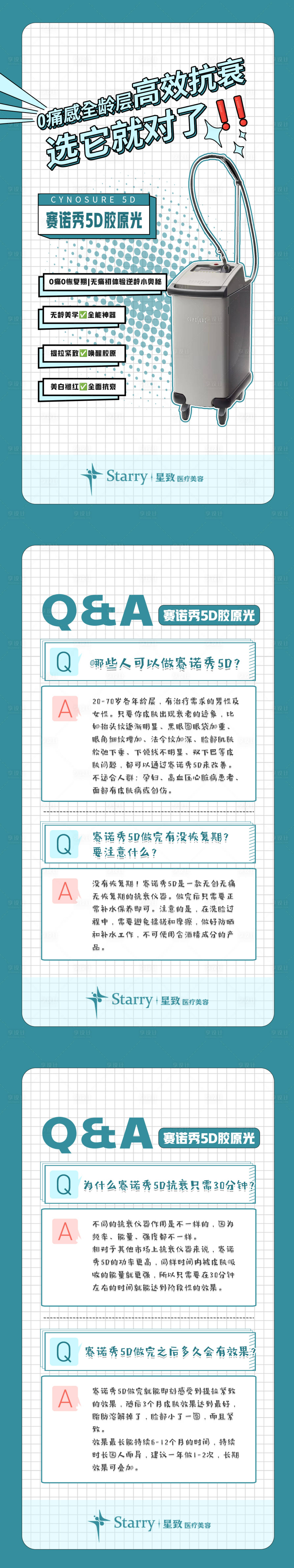 源文件下載【享設計】搜索編號：90810014144665986【醫美儀器長圖】