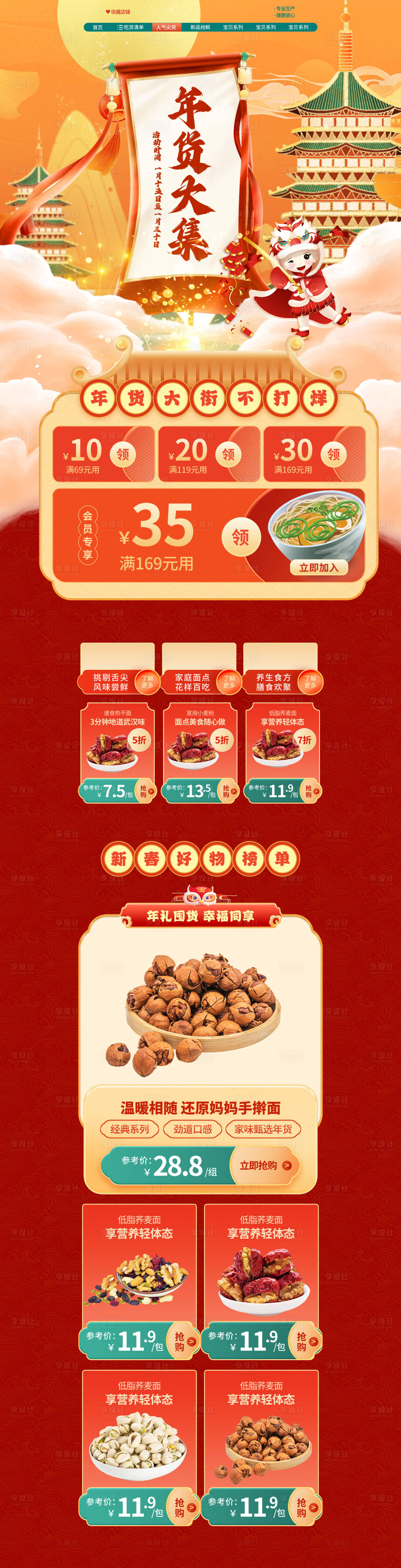 源文件下载【享设计】搜索编号：74220014174916928【春节不打烊新年国风食品茶饮促销首页】
