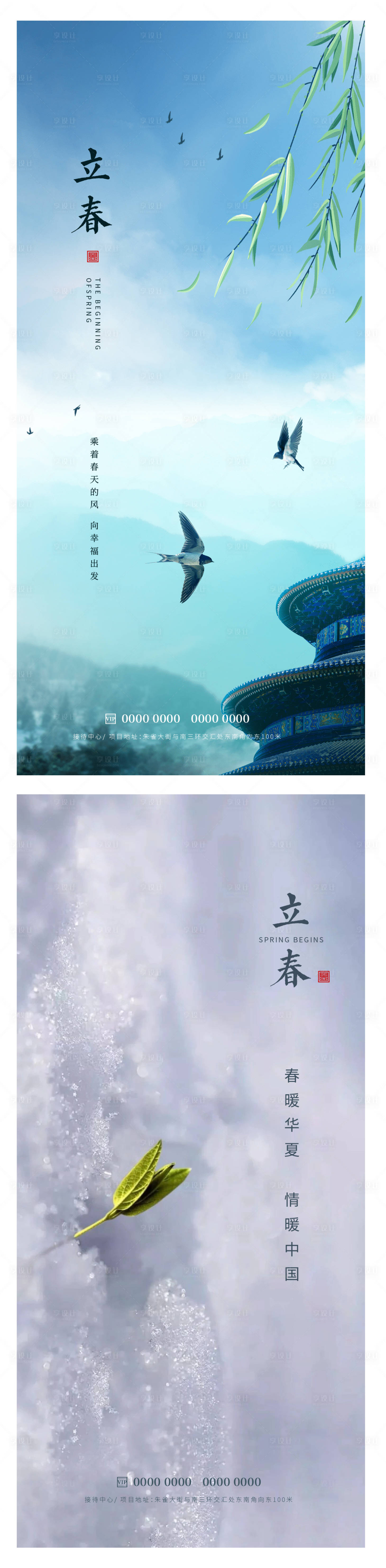 源文件下載【享設計】搜索編號：26100014355002280【立春海報】