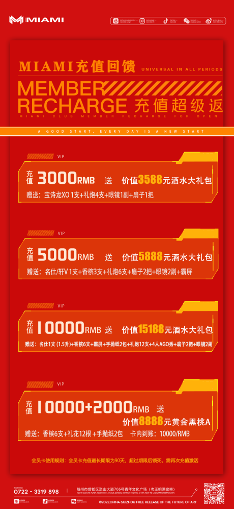 源文件下载【酒吧充值回馈活动海报】编号：58680014135295009