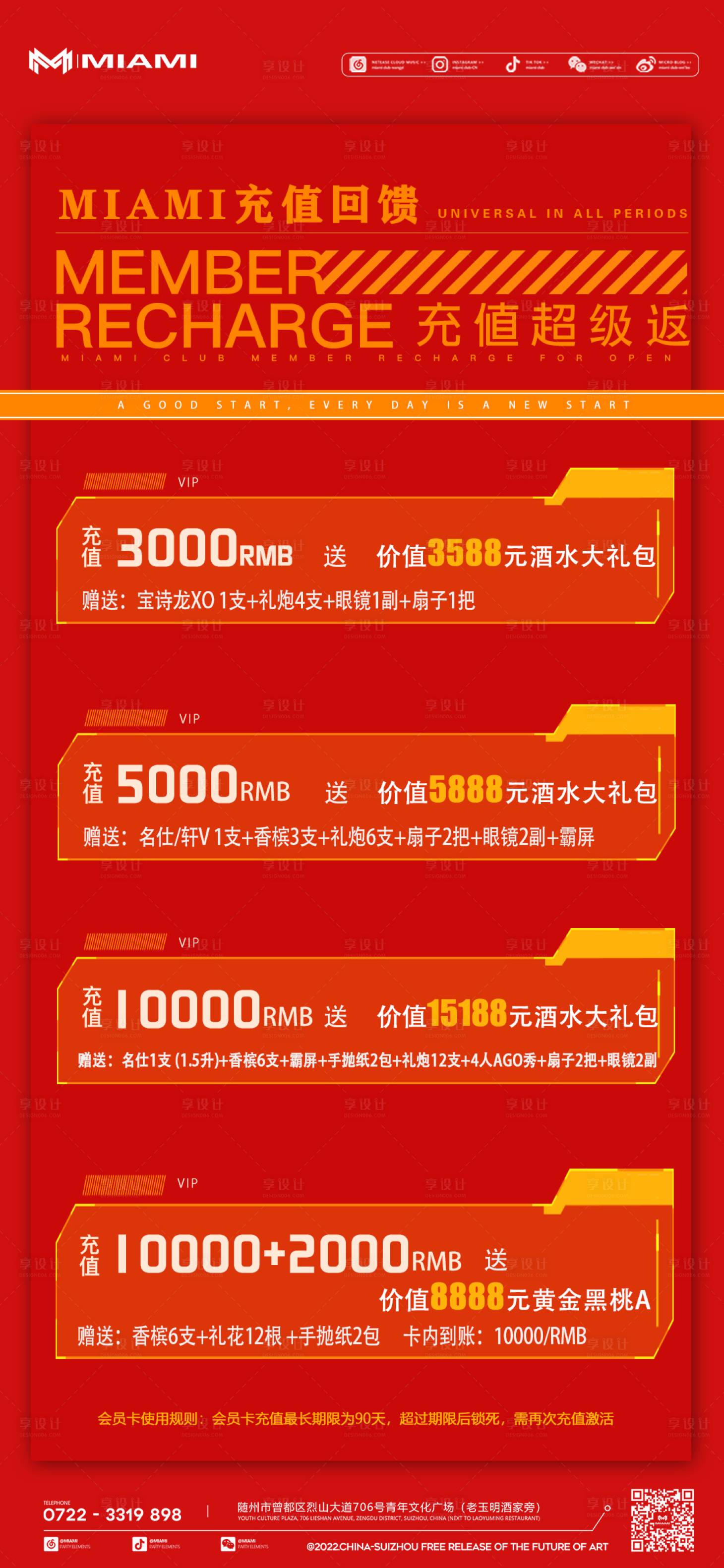 源文件下載【享設計】搜索編號：58680014135295009【酒吧充值回饋活動海報】