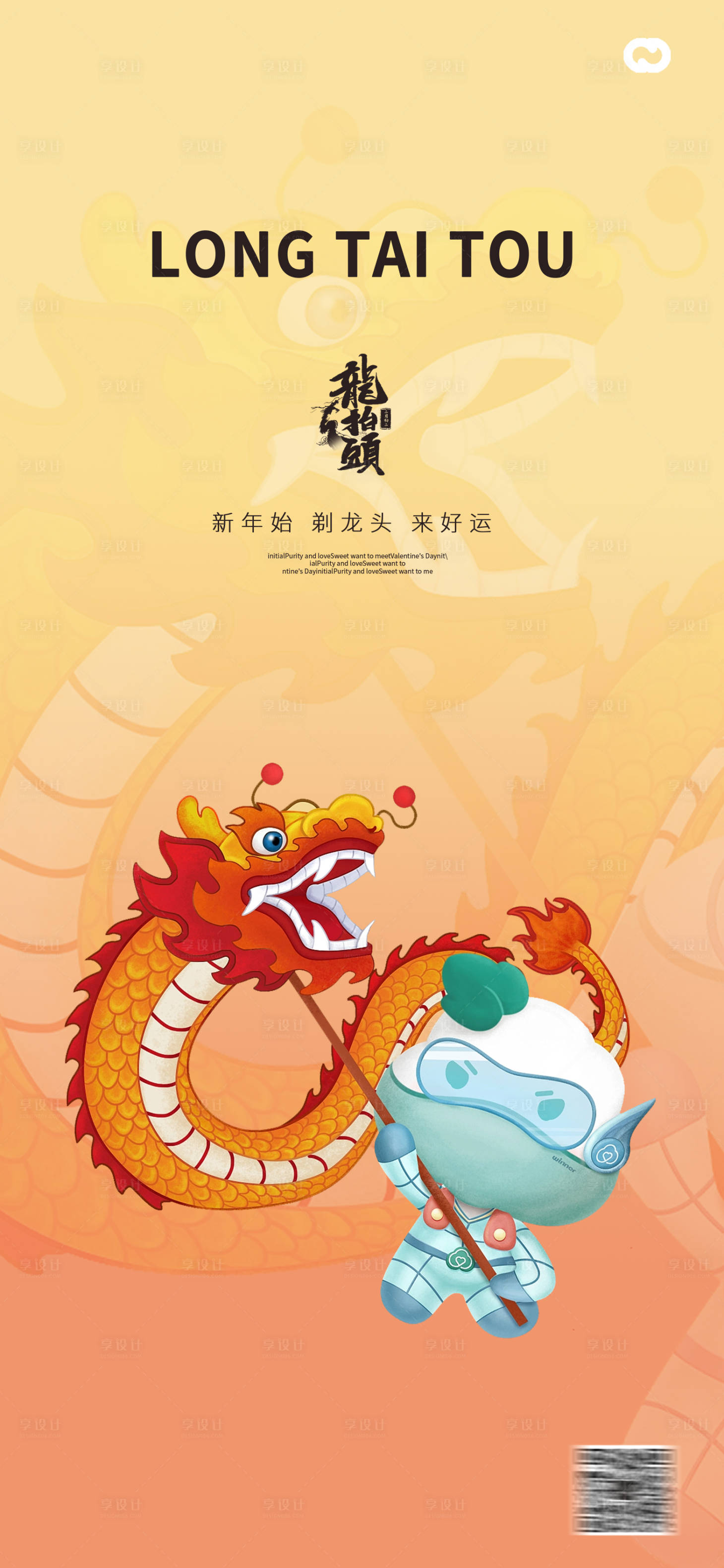 源文件下載【享設計】搜索編號：39210014345507502【龍抬頭節日海報】