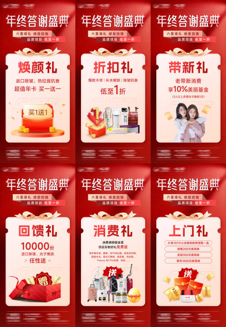 源文件下载【享设计】搜索编号：15260014220391688【医美朋友圈六宫格海报】