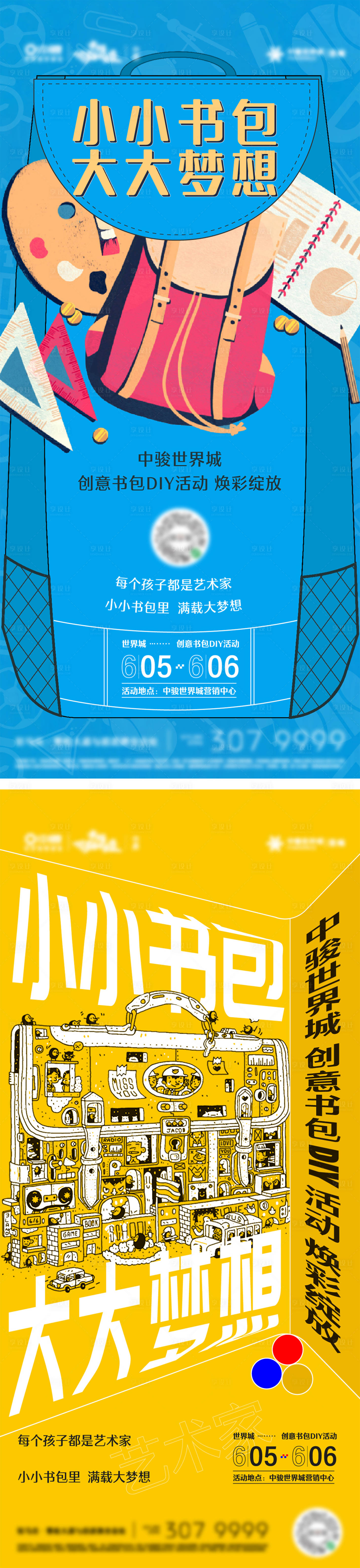 源文件下载【活动书包diy地产海报设计】编号：71260014088287331