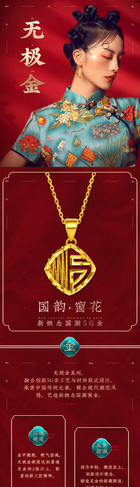 源文件下载【首饰详情页】编号：39260014403411181