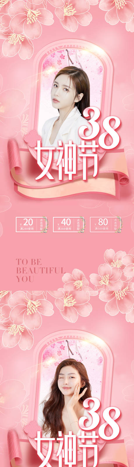 源文件下载【女神节促销海报】编号：91250014312216281