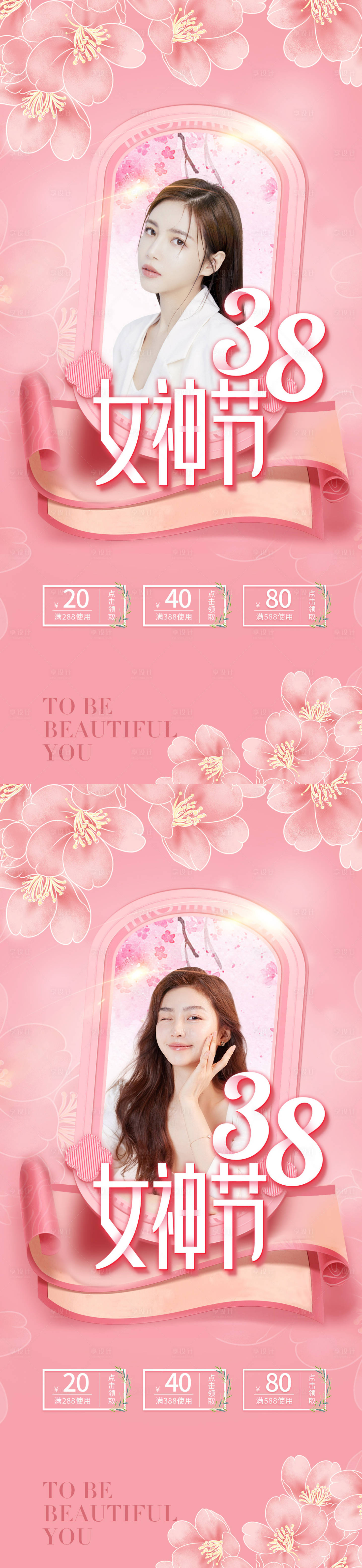 源文件下载【享设计】搜索编号：91250014312216281【女神节促销海报】
