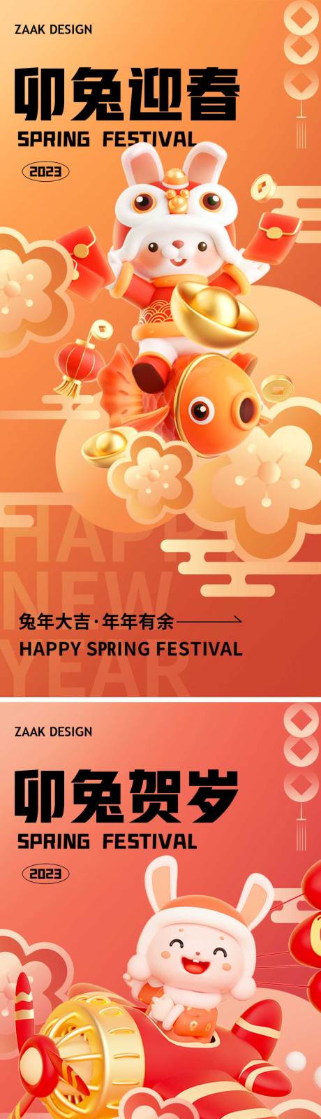 编号：20230105172131284【享设计】源文件下载-兔年春节喜庆海报