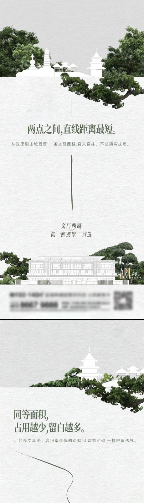 源文件下载【地产别墅系列刷屏海报】编号：69670014209131110