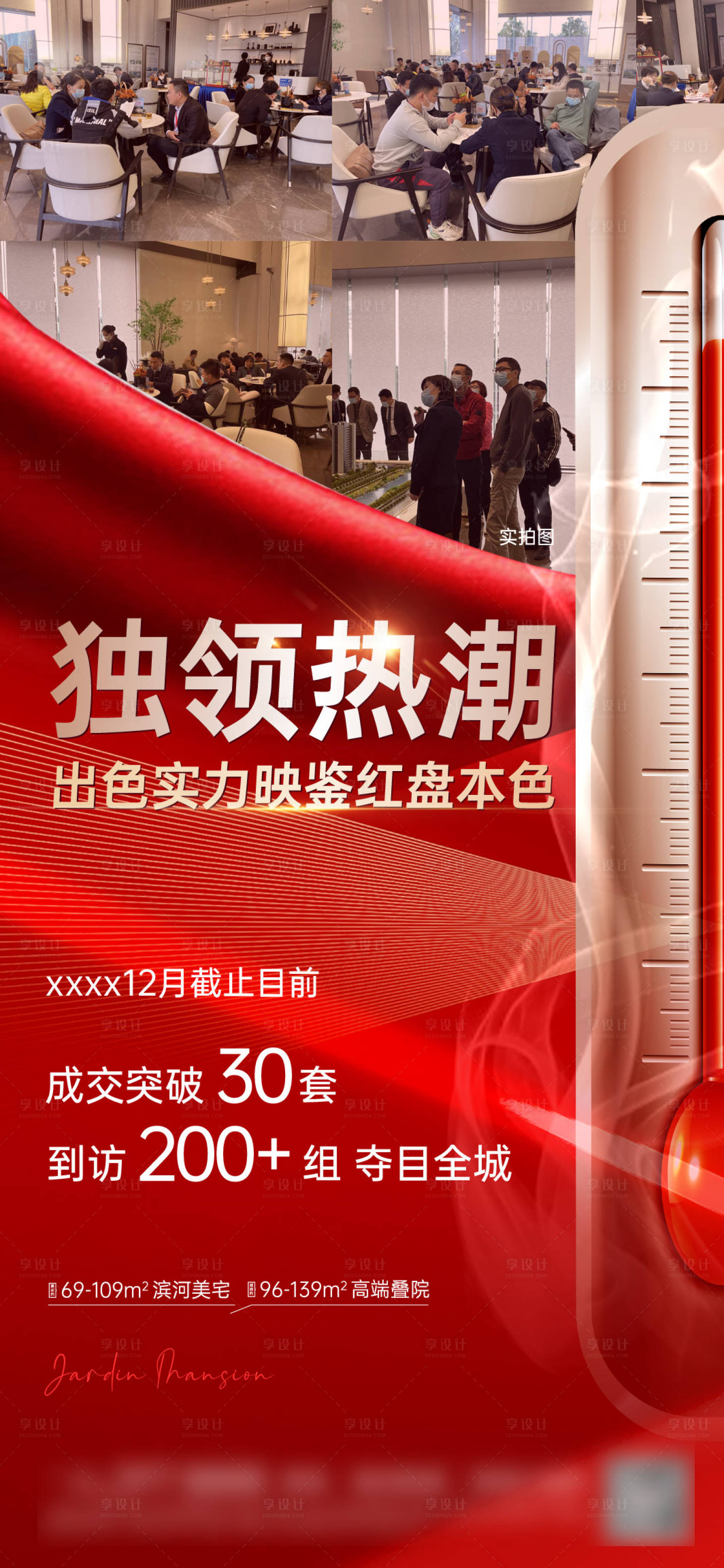 源文件下载【享设计】搜索编号：48300014124438820【热销人气海报】