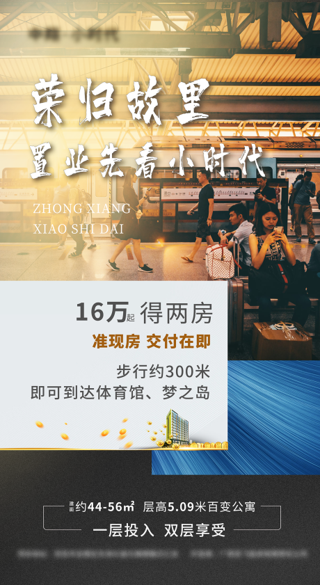 源文件下载【地产返乡置业海报】编号：90090014315133863