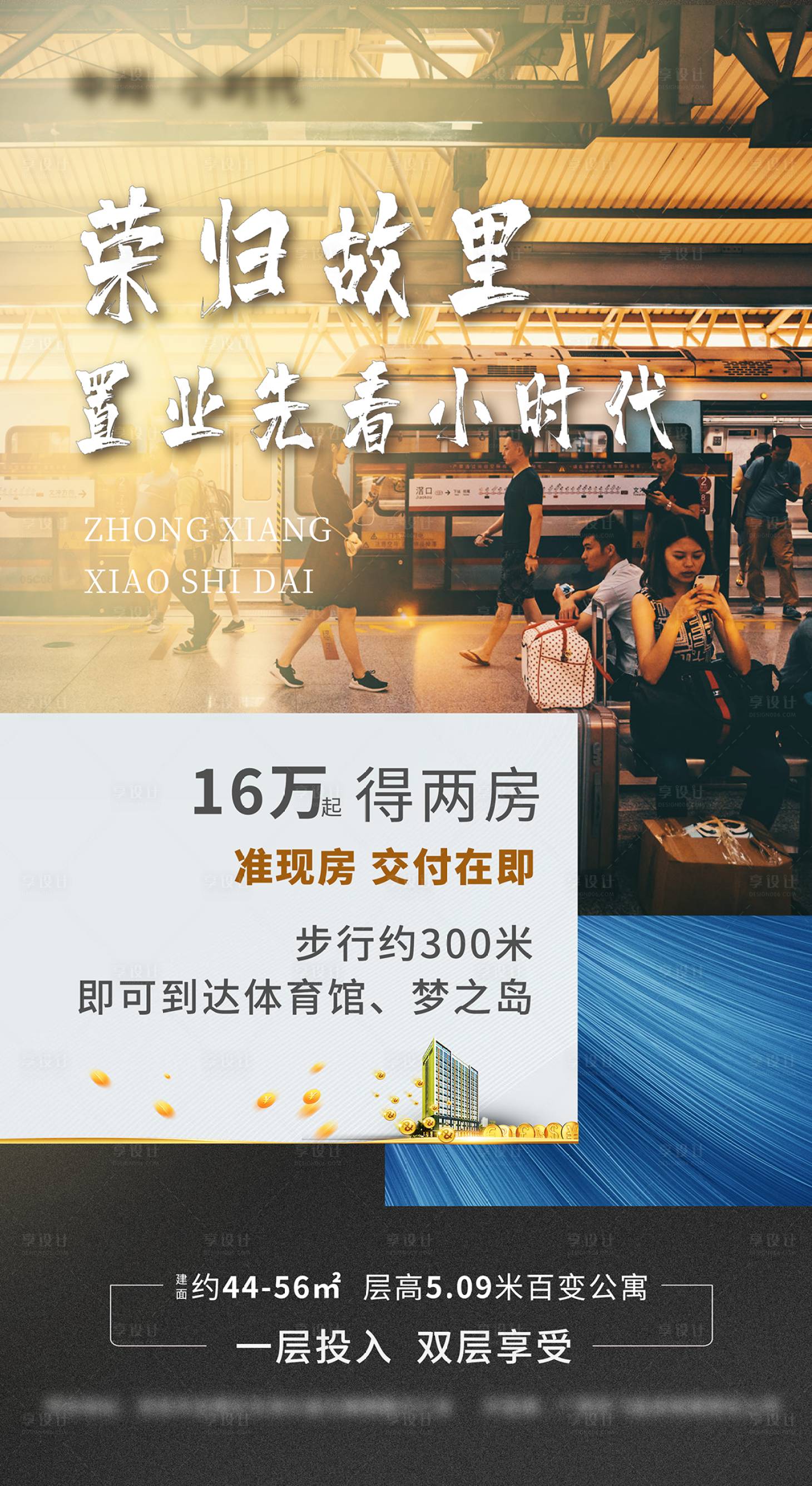 源文件下載【享設計】搜索編號：90090014315133863【地產返鄉置業海報】