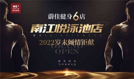 源文件下载【健身馆开业展板】编号：26350014102659376