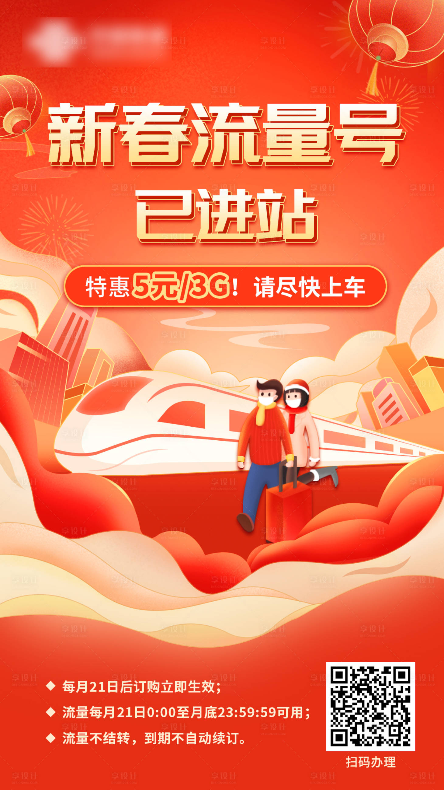 源文件下载【享设计】搜索编号：19650014249651304【通讯联通新春5g流量海报】