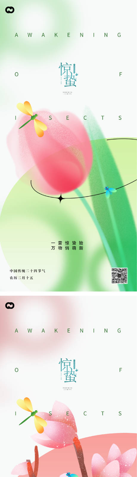 源文件下載【享設計】搜索編號：42600014346354644【驚蟄系列海報】