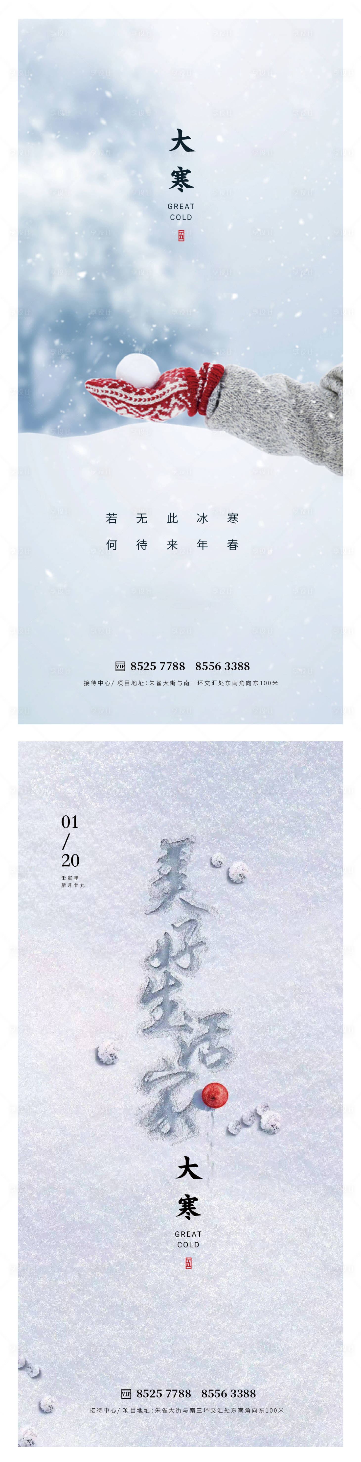 源文件下載【大寒小寒節氣海報】編號：97980014074286417