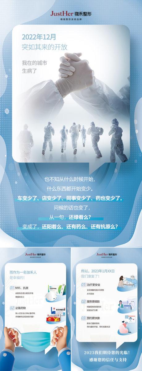 源文件下载【新冠防疫系列】编号：96470014145436799
