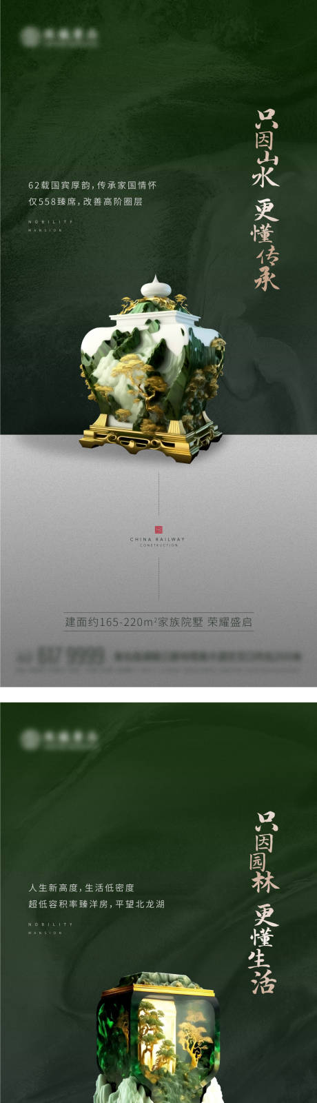源文件下载【地产园林低密系列海报】编号：74380014182473616