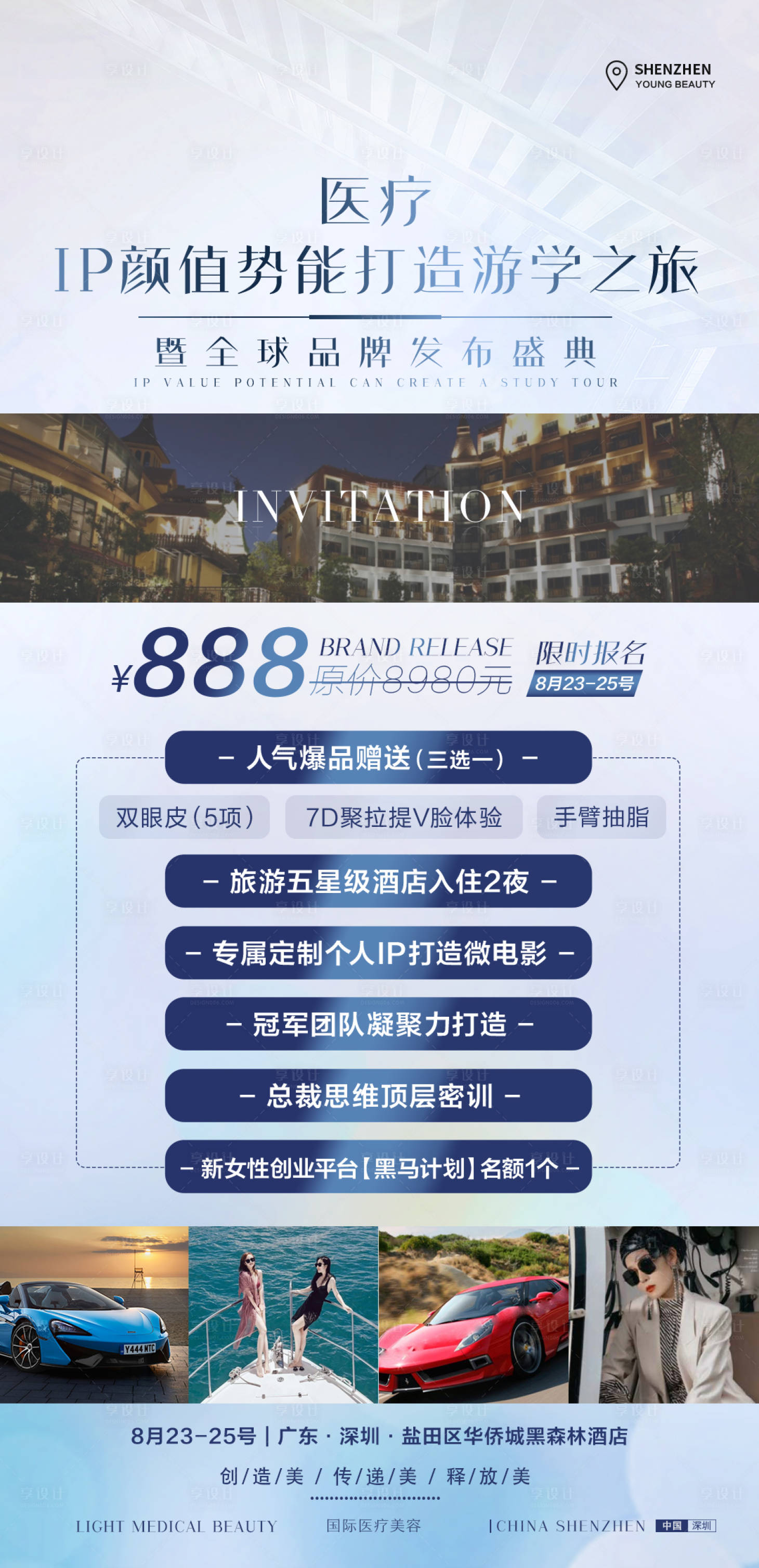 源文件下載【享設(shè)計(jì)】搜索編號(hào)：35530014112564846【醫(yī)美門票海報(bào)】