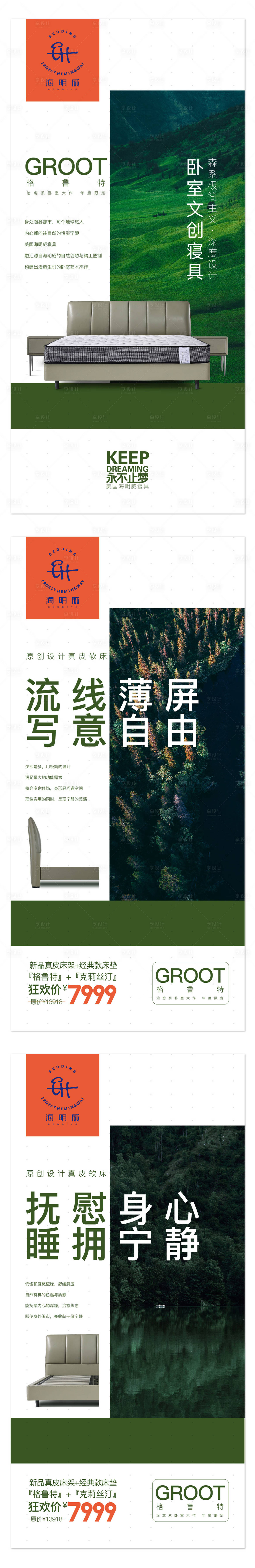 源文件下载【享设计】搜索编号：70210014126211641【床垫家装新品系列海报】