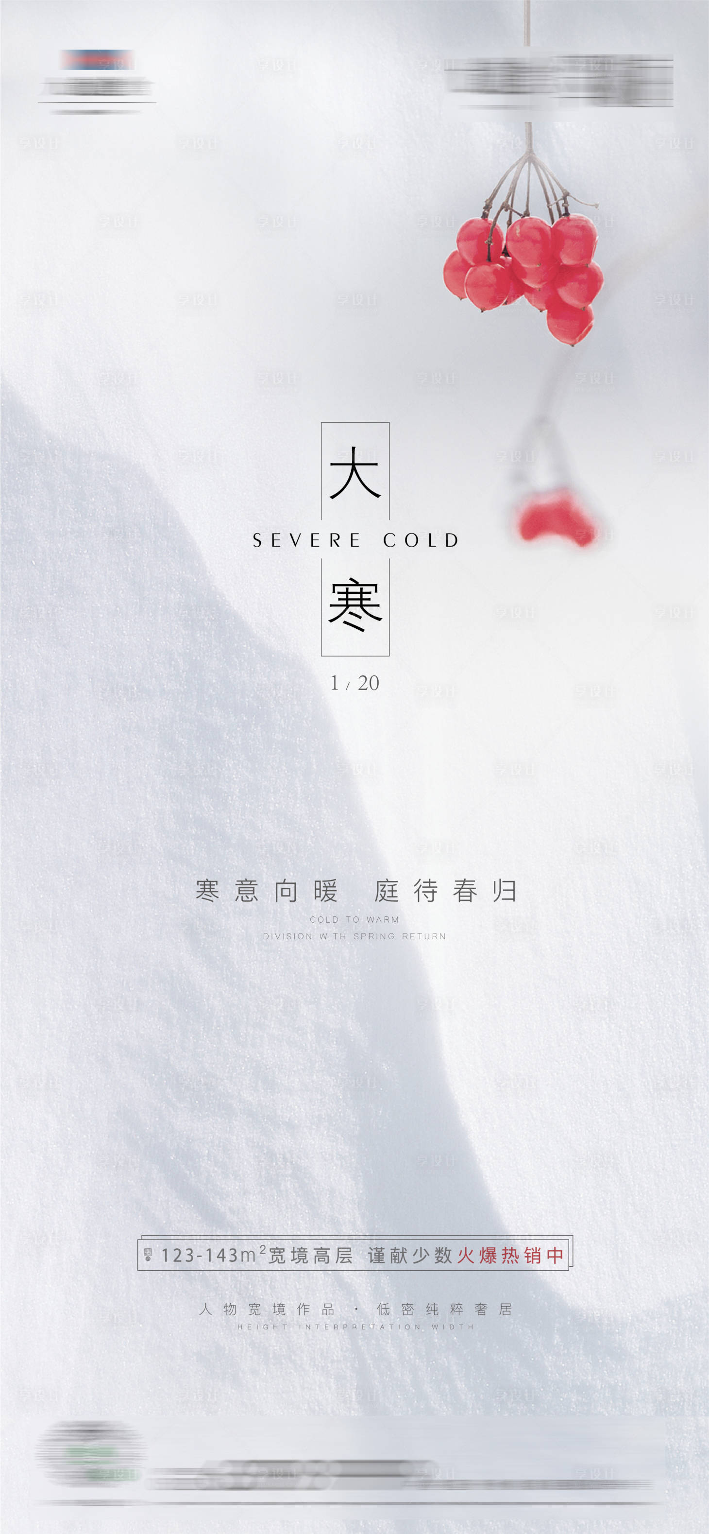 源文件下载【立冬小雪大雪冬至小寒大寒海报】编号：20230117020129260