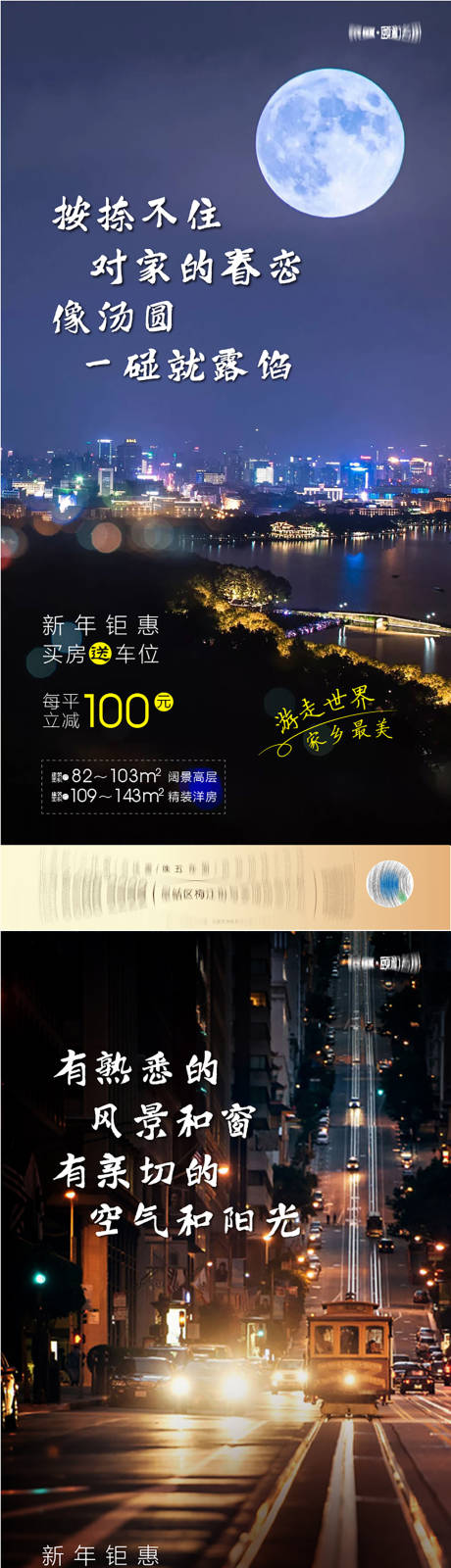 源文件下载【地产返乡置业海报】编号：11530014126702275