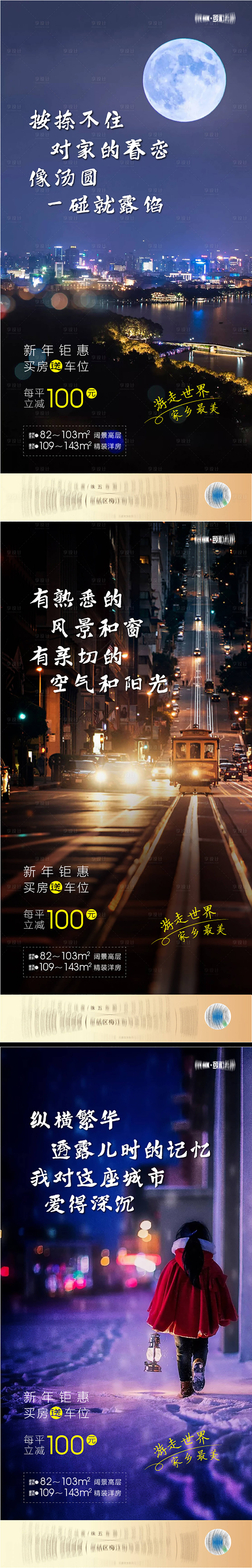 源文件下載【享設計】搜索編號：11530014126702275【地產返鄉置業海報】