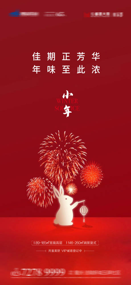 源文件下载【小年节日海报】编号：20230106140632207