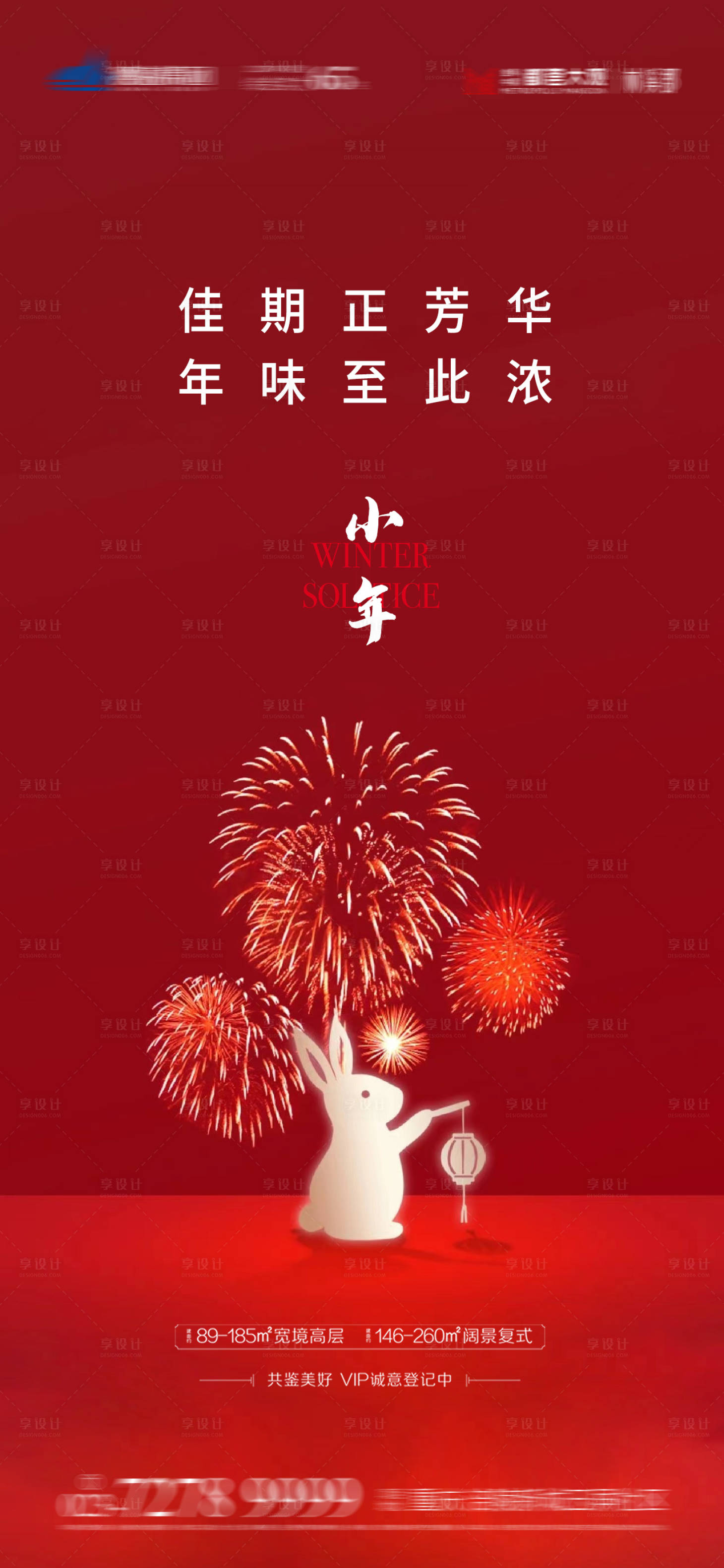 源文件下载【小年节日海报】编号：27470014144729029