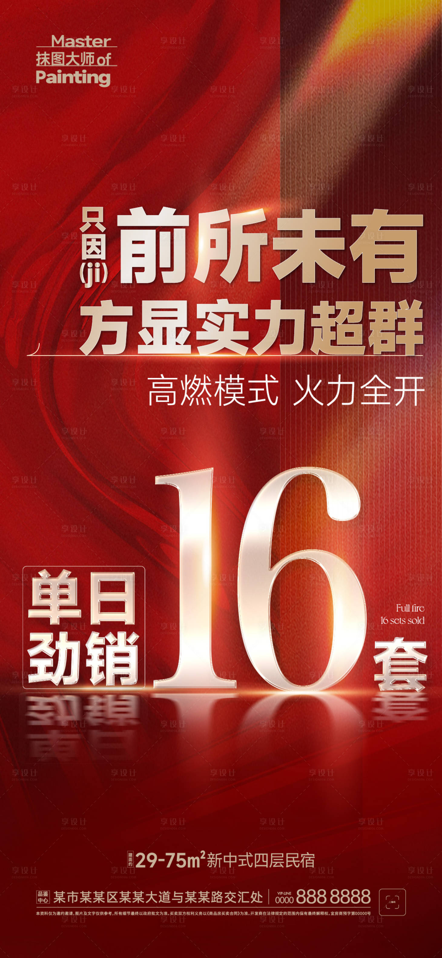 源文件下载【享设计】搜索编号：43190014175913455【成交喜讯海报】