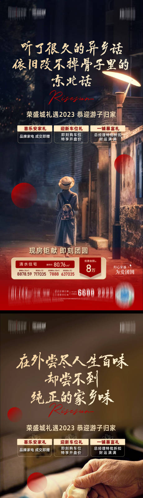 源文件下载【返乡置业系列海报】编号：99690014218283757