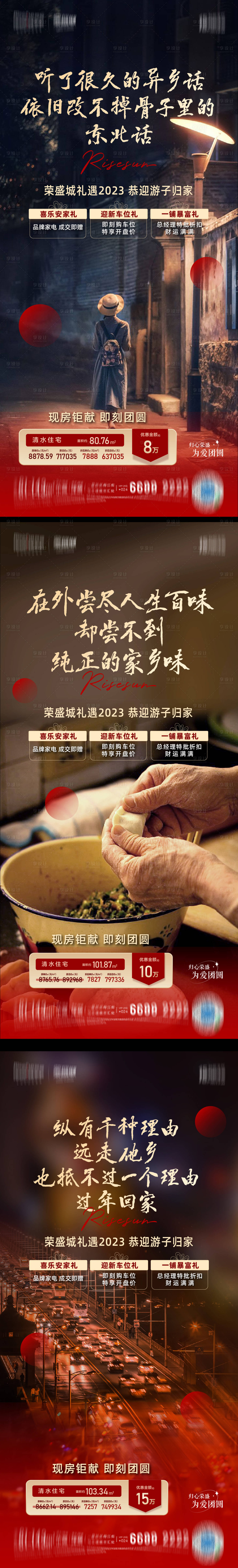 源文件下載【享設計】搜索編號：99690014218283757【返鄉置業系列海報】