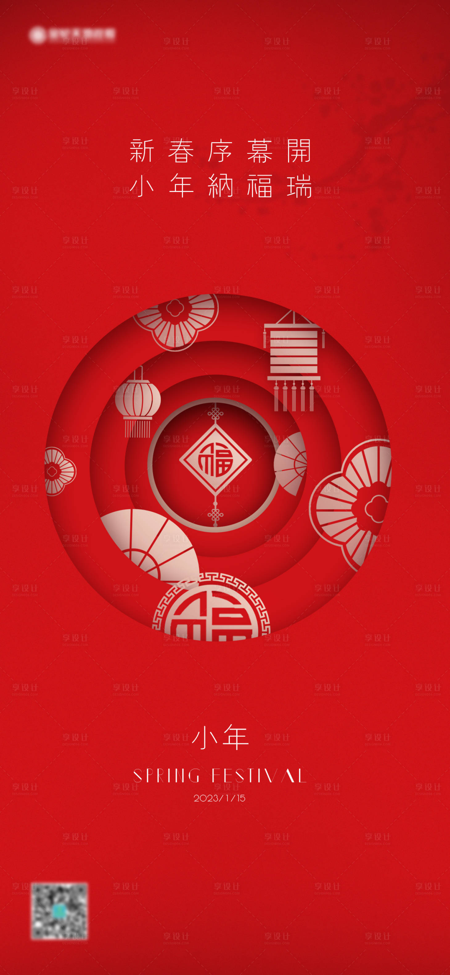 源文件下载【享设计】搜索编号：37650014164651204【小年节日海报】