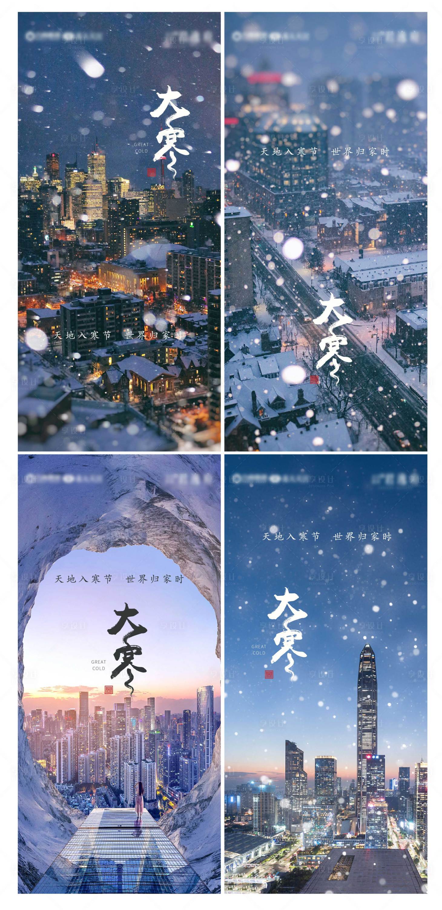 源文件下载【地产小寒大寒系列海报】编号：52500014231947416