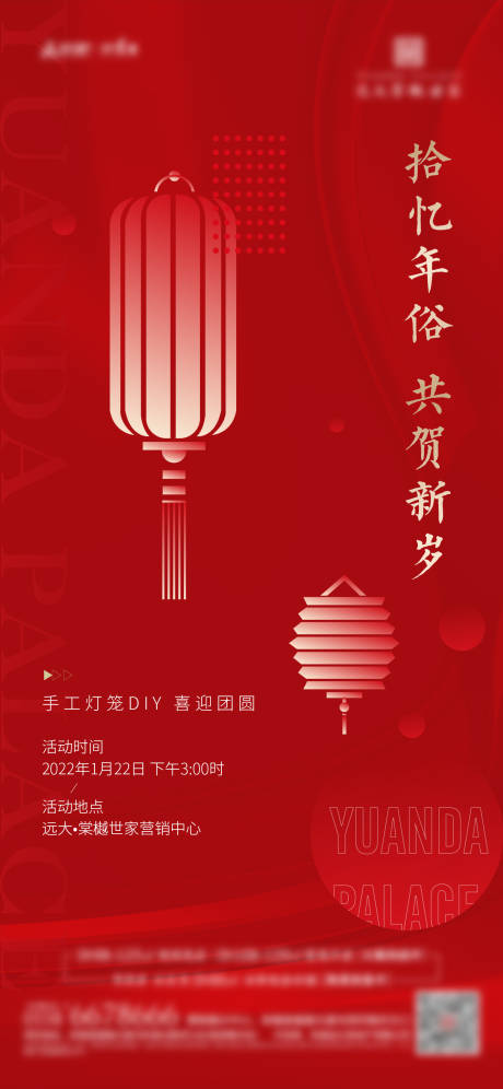 源文件下載【燈籠diy海報】編號：94700014202644858