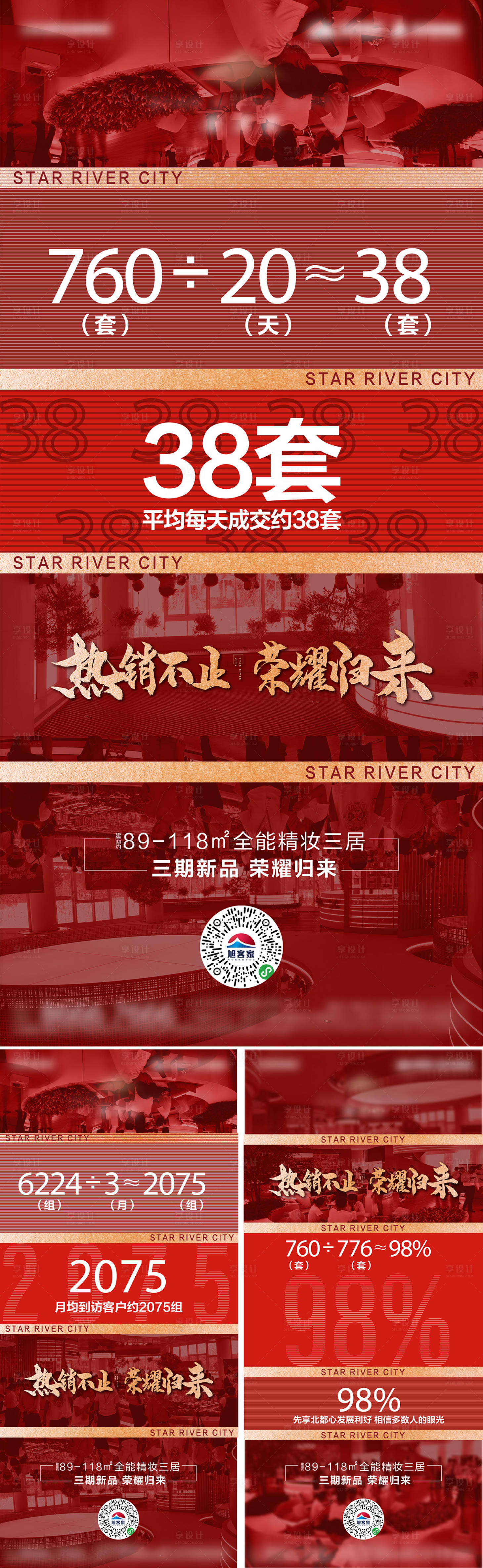 源文件下载【地产热销海报】编号：26840014294706755
