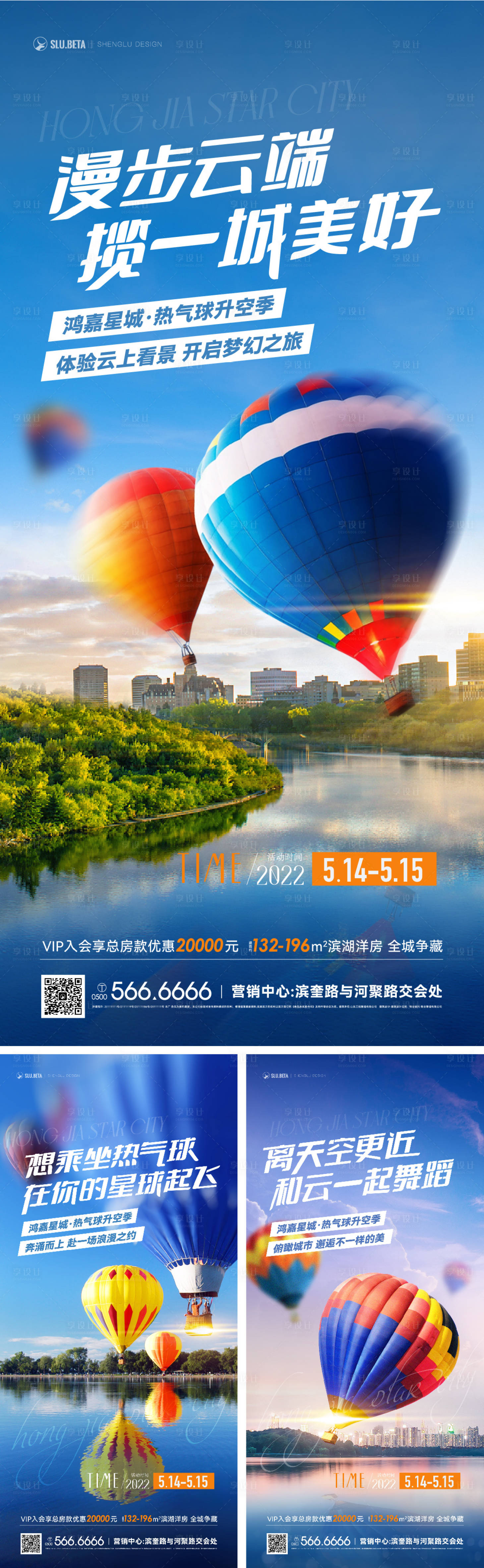 源文件下载【热气球活动系列海报】编号：37660014283654521